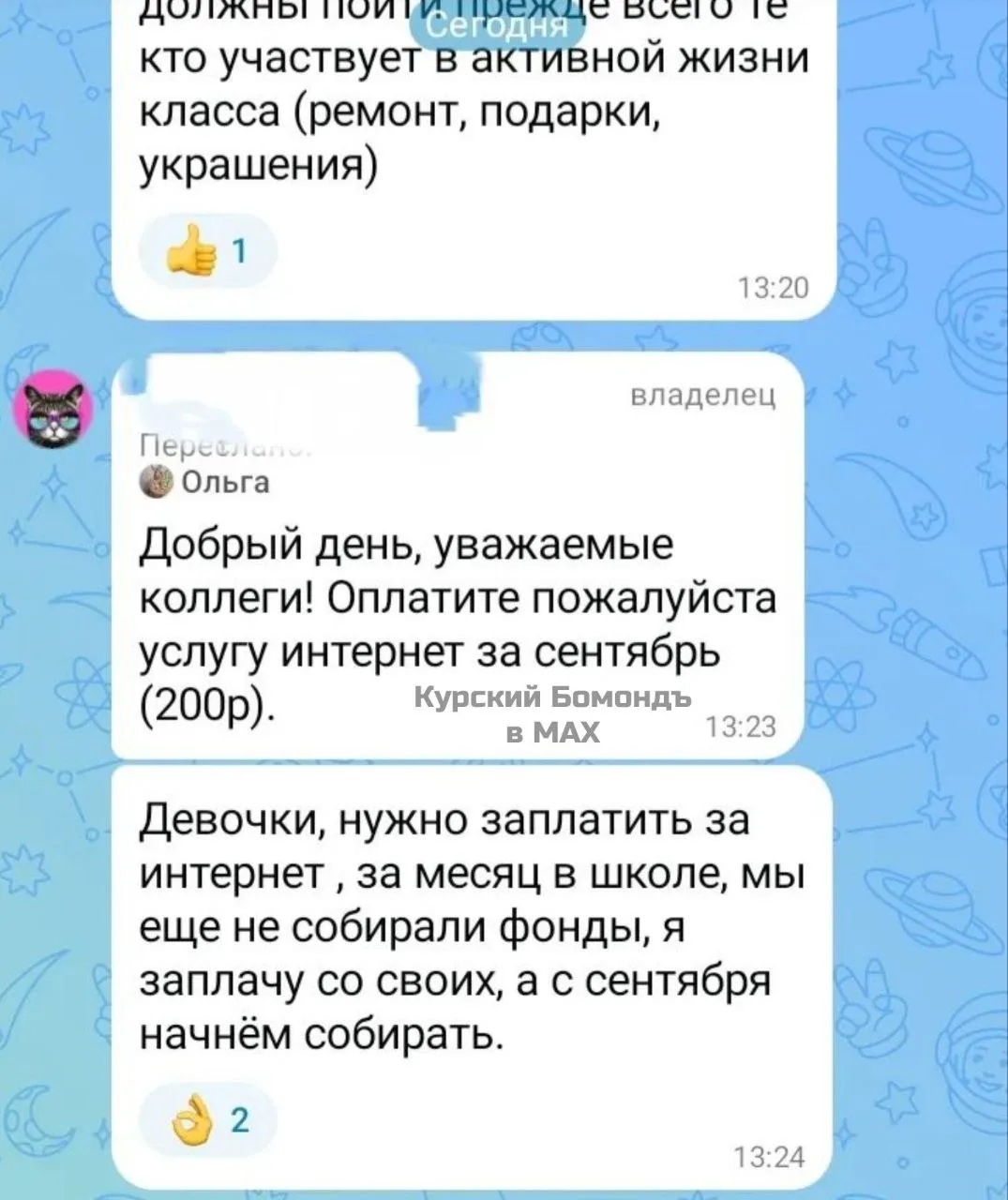 Изображение из сообщения канала