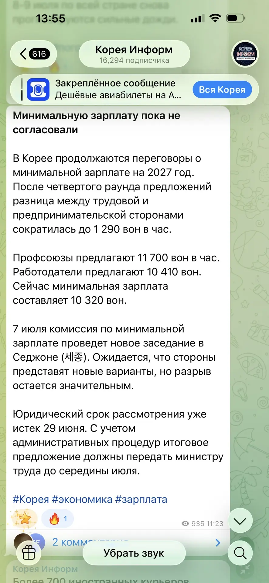 Изображение из сообщения канала