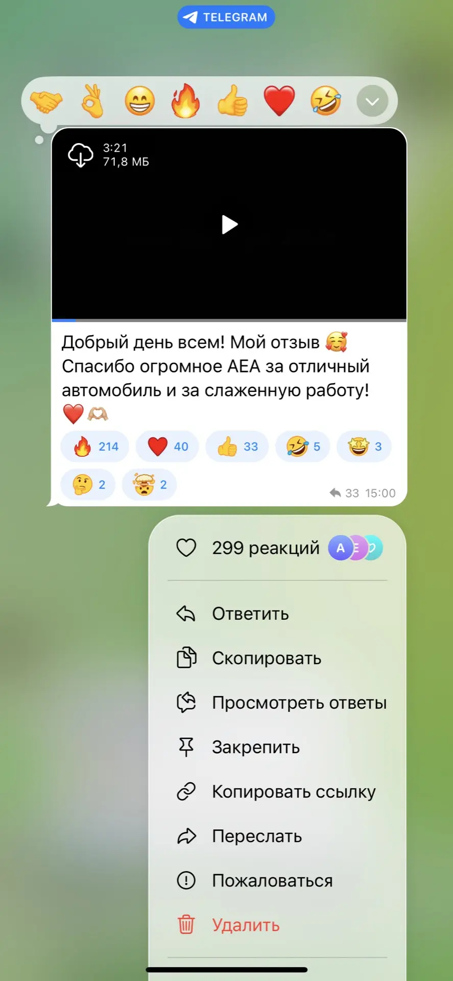 Изображение из сообщения канала