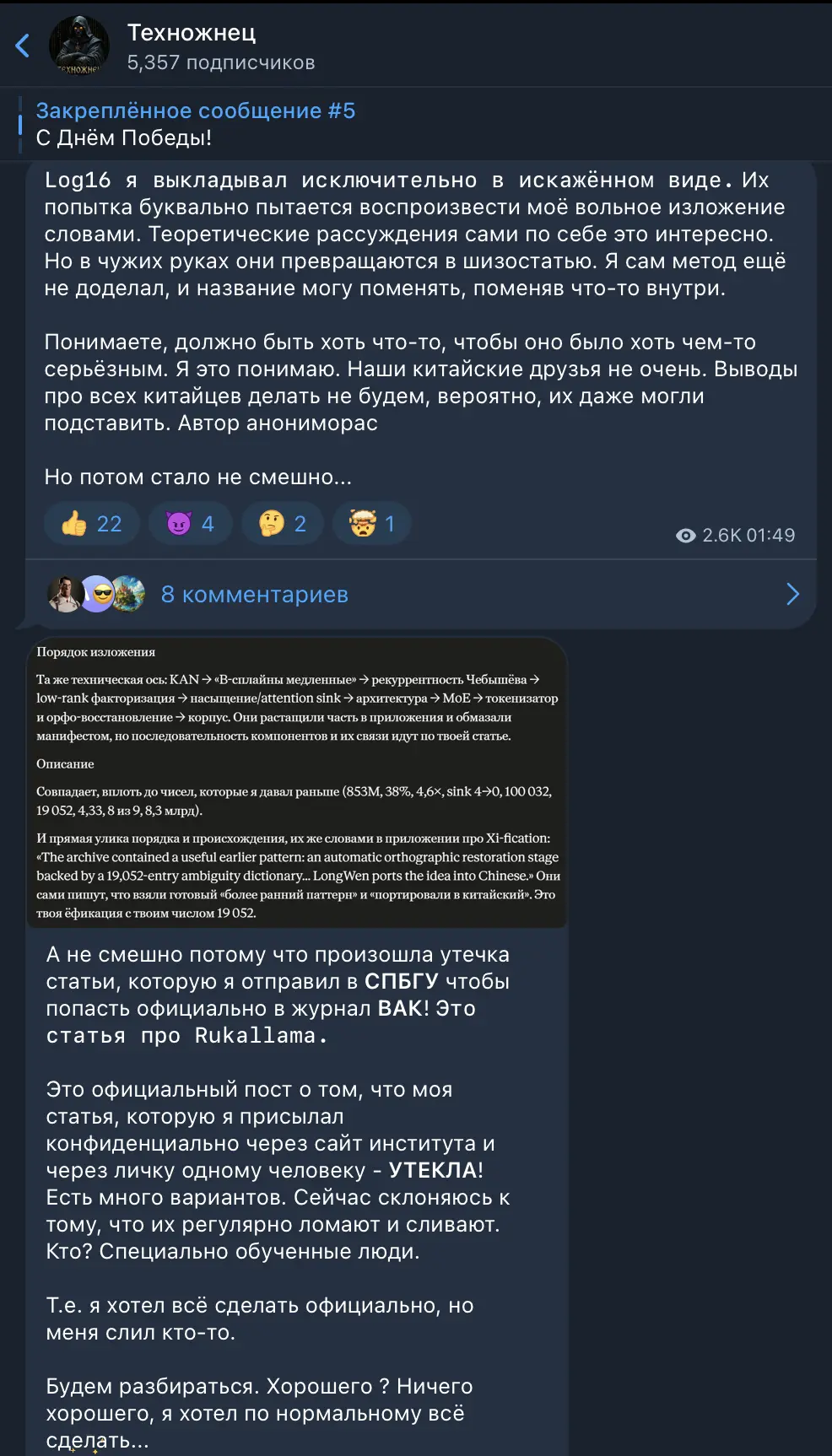 Изображение из сообщения канала