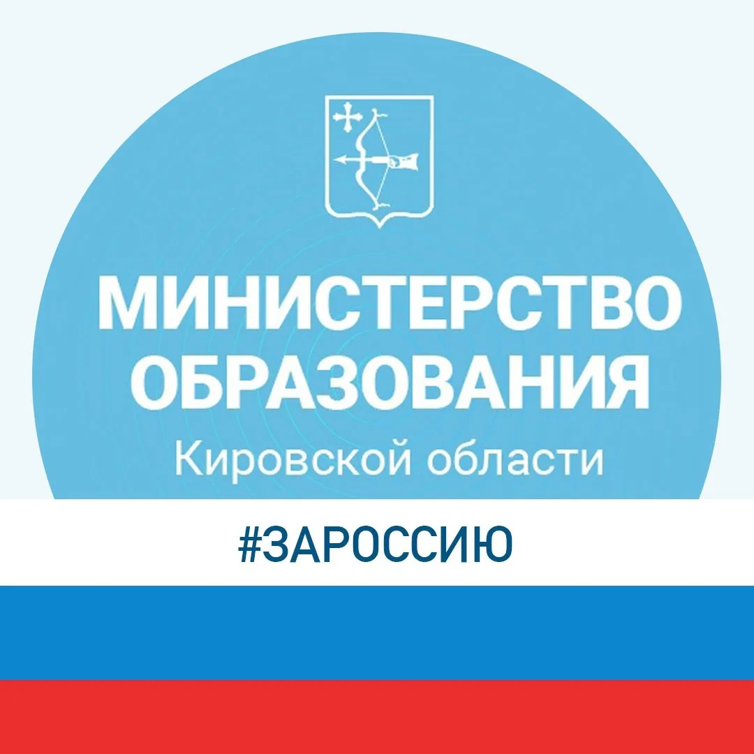 Логотип канала Образование Кировской области