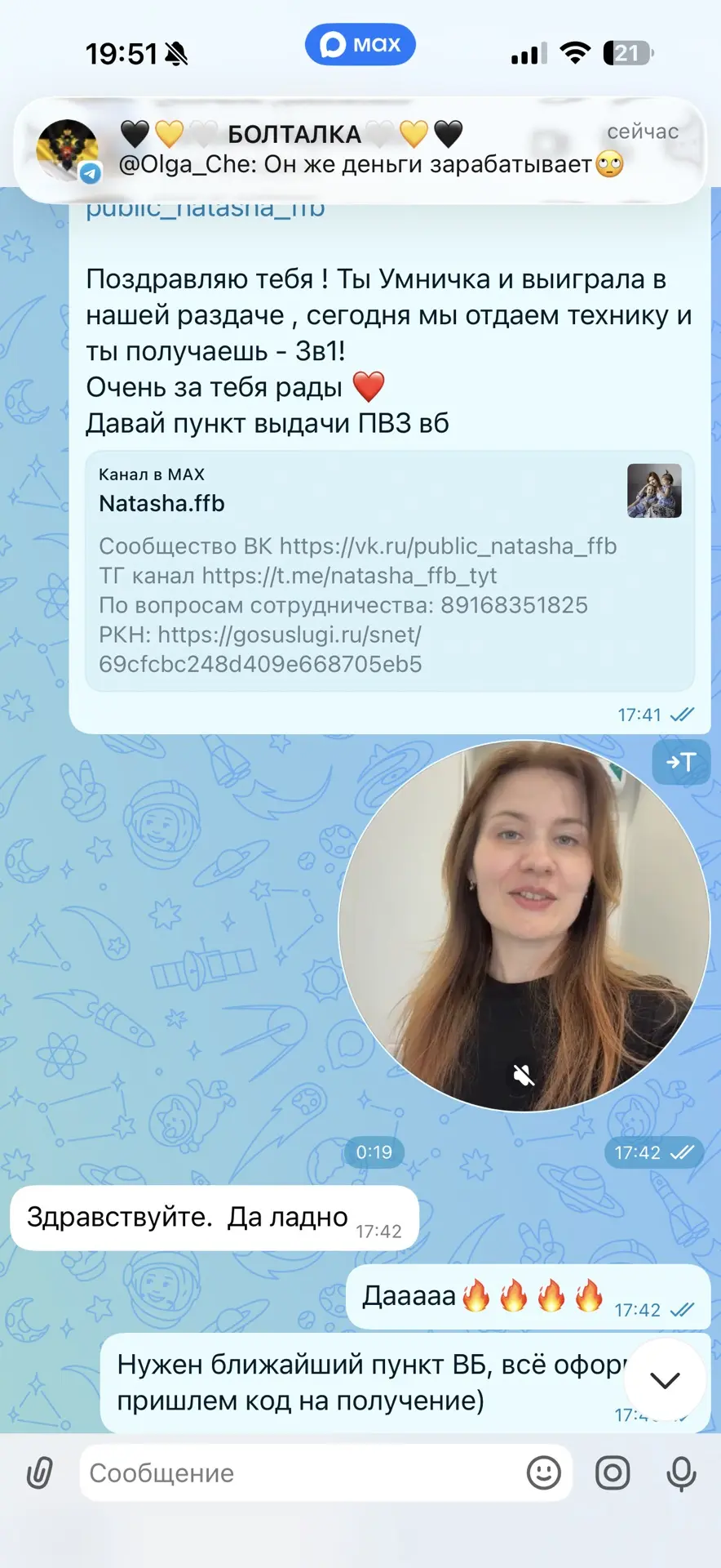 Изображение из сообщения канала