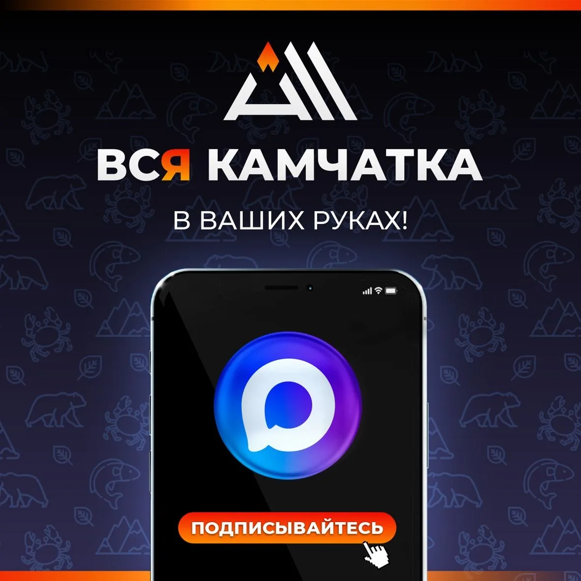 ВСЯ КАМЧАТКА / ALL KAMCHATKA