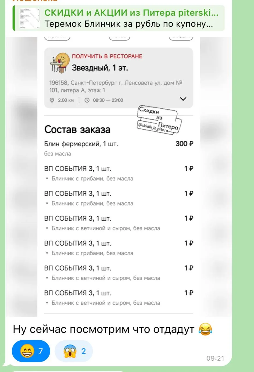 Изображение из сообщения канала
