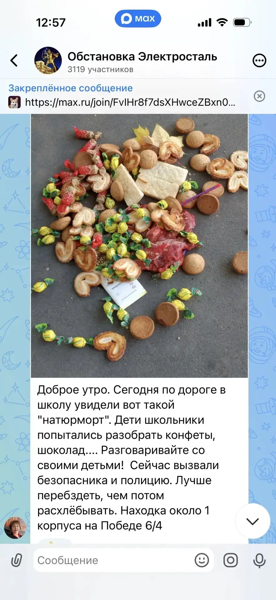 Изображение из сообщения канала