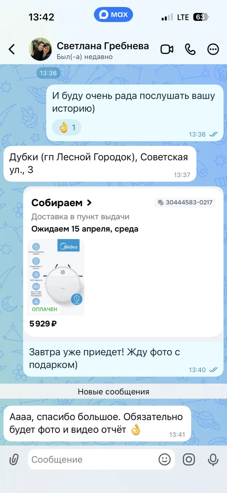 Изображение из сообщения канала
