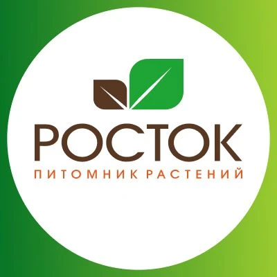 Питомник растений Росток. Саженцы