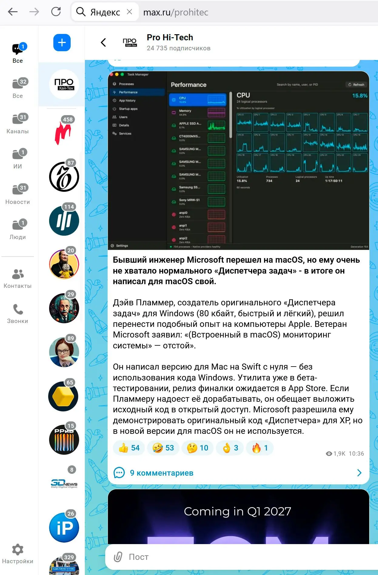 Изображение из сообщения канала
