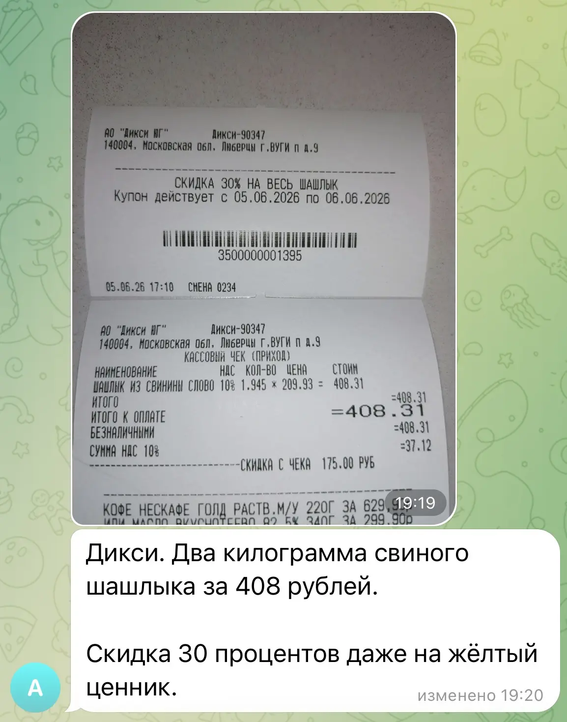 Изображение из сообщения канала