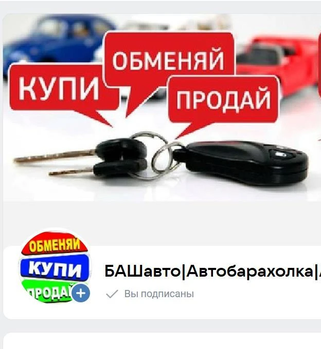 Фотография канала Max БАШавто|Автобарахолка|Авторынок Уфа