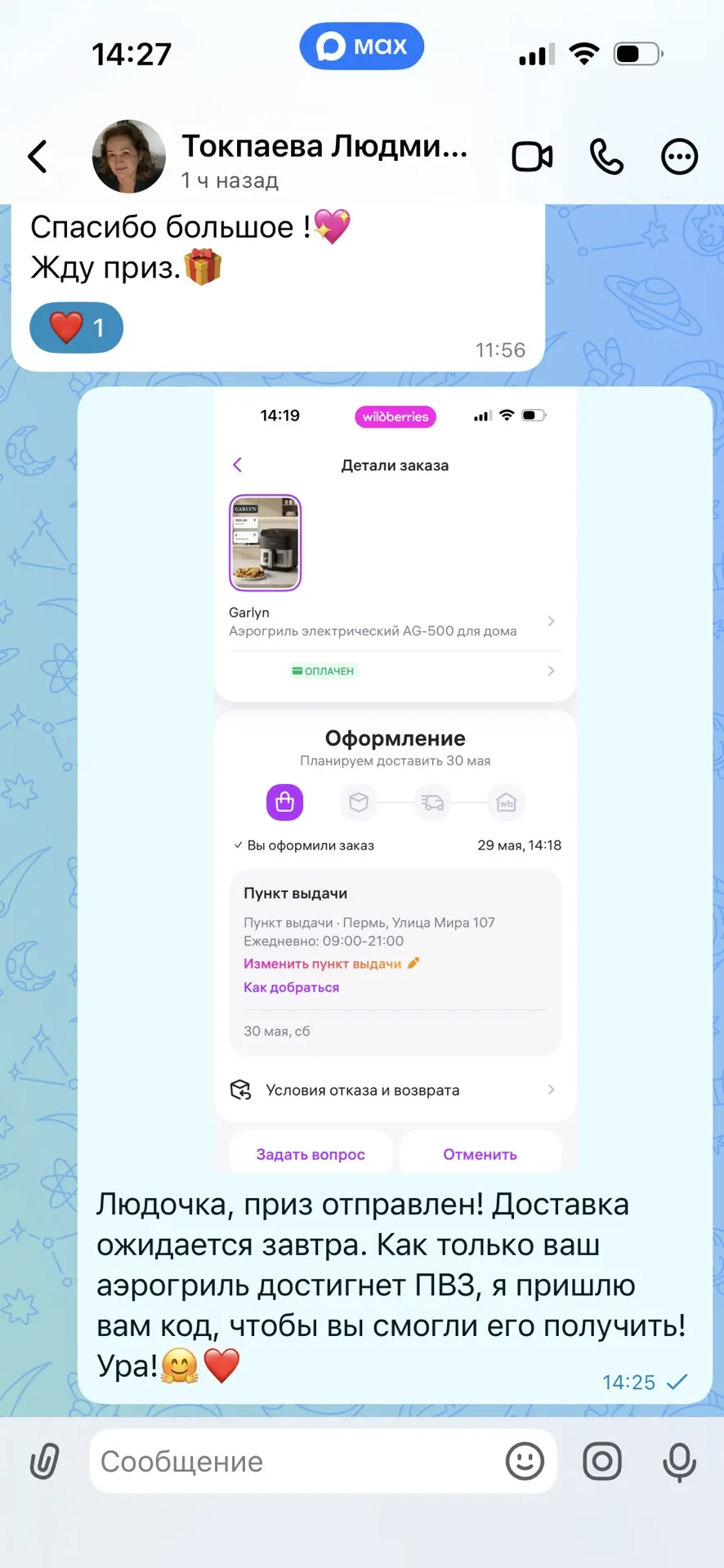Изображение из сообщения канала