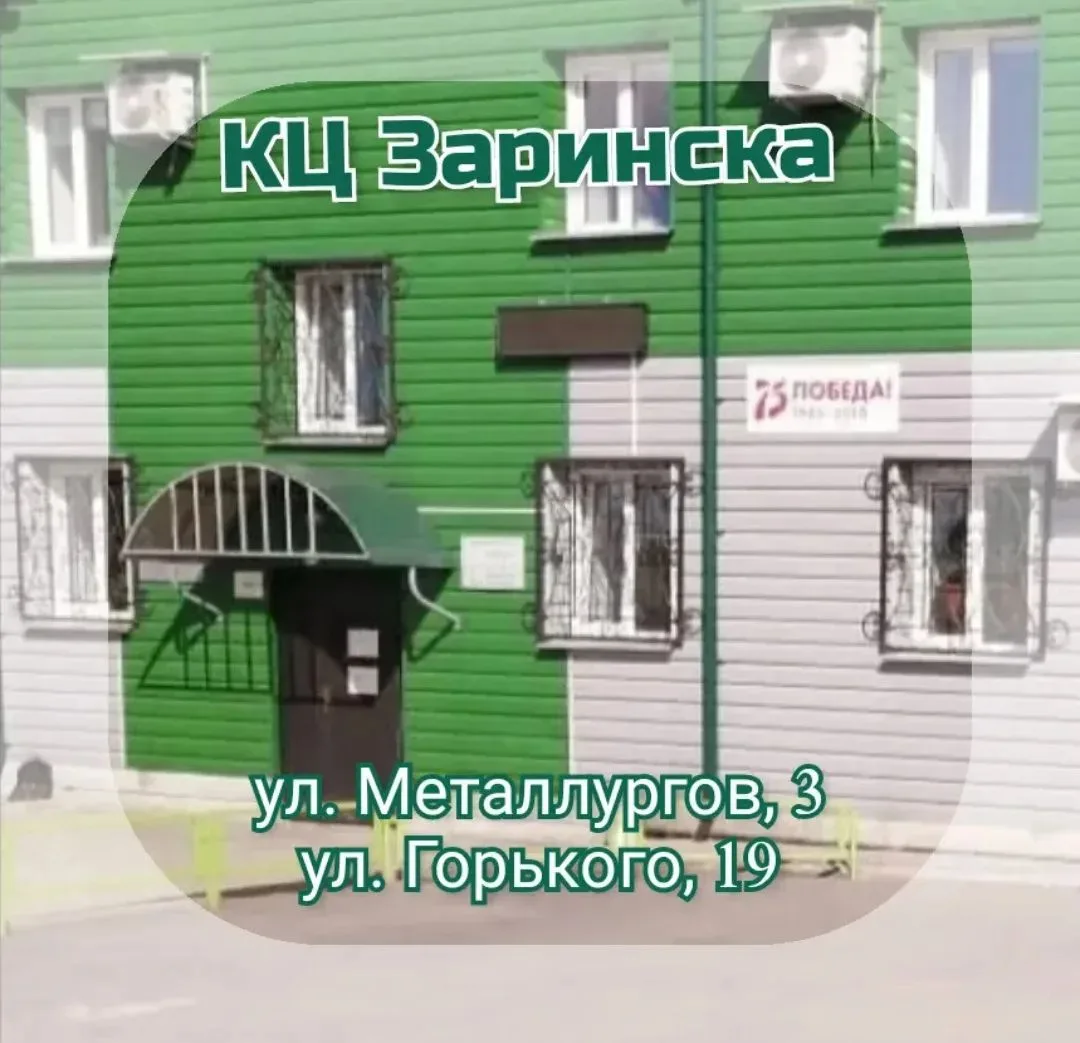 КГБУСО "Комплексный центр социального обслуживания населения города Заринска"