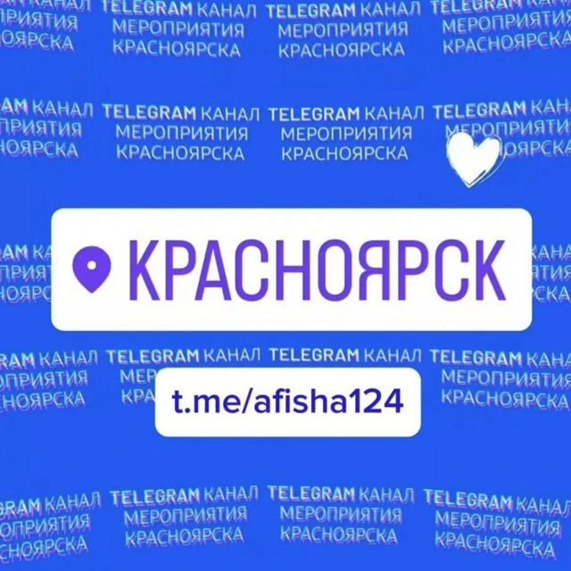 Фотография канала Max Мероприятия Красноярска