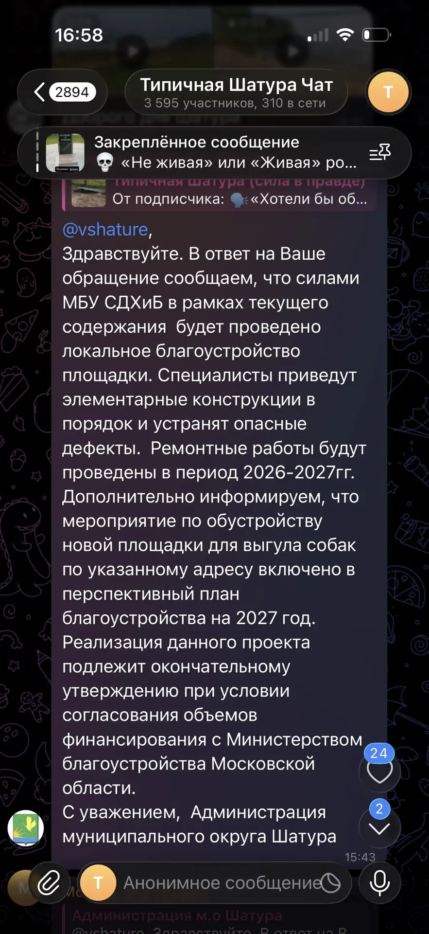 Изображение из сообщения канала