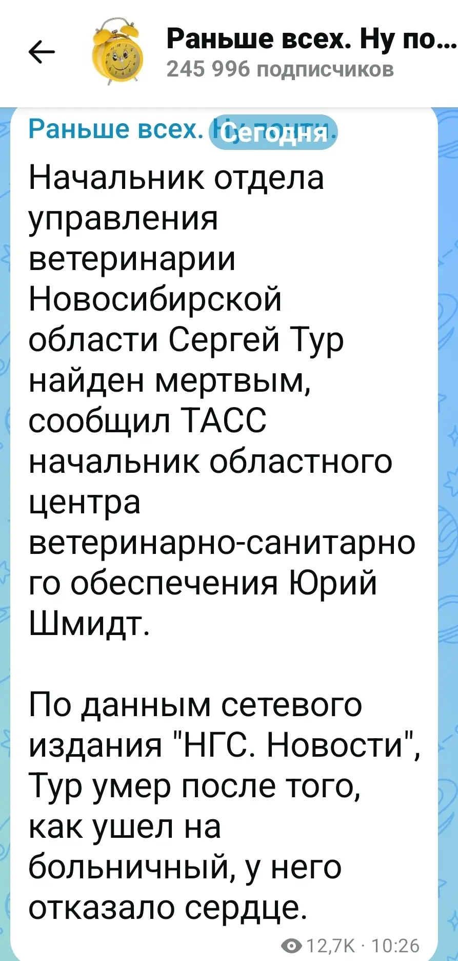 Изображение из сообщения канала