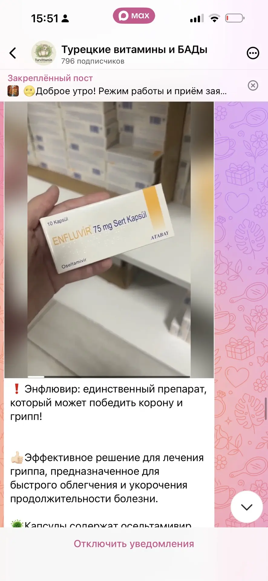 Изображение из сообщения канала