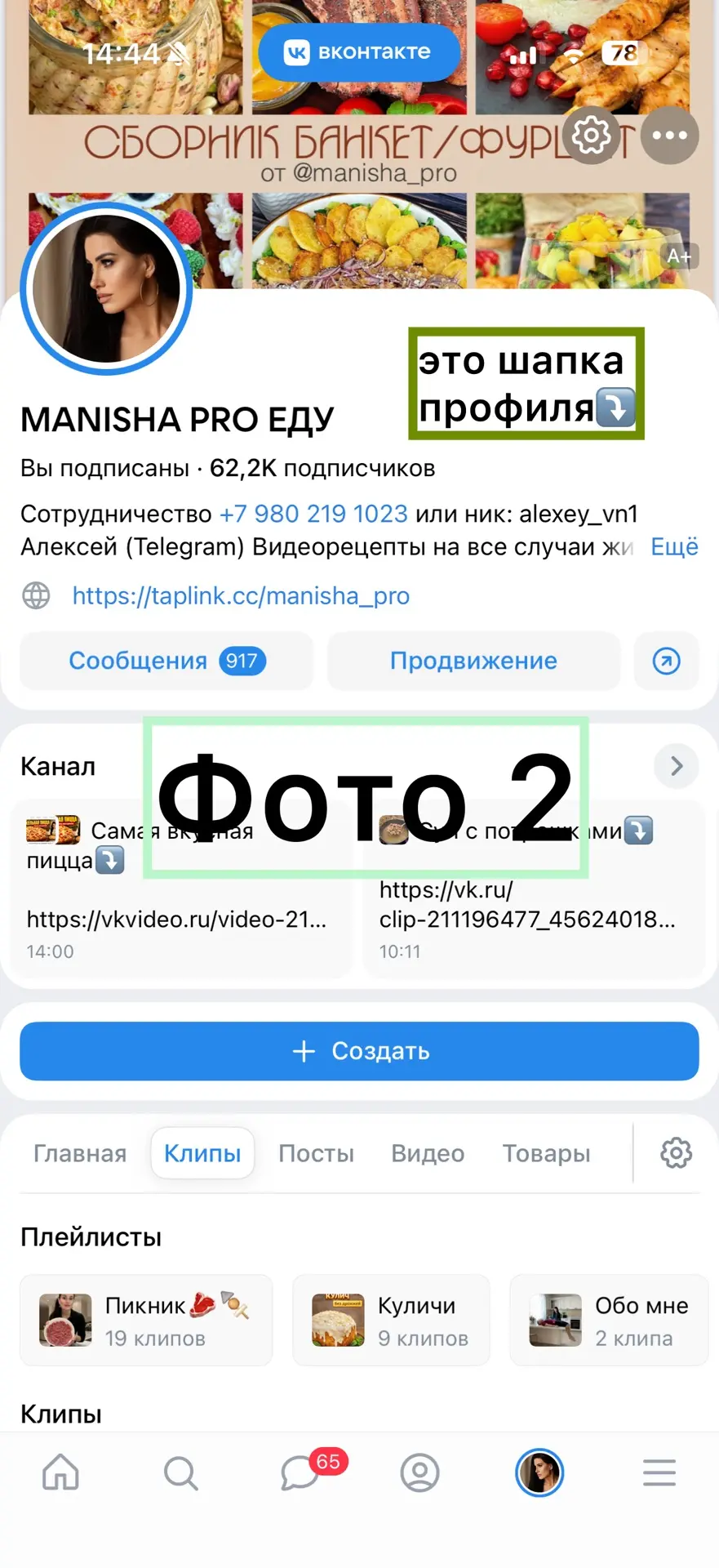 Изображение из сообщения канала