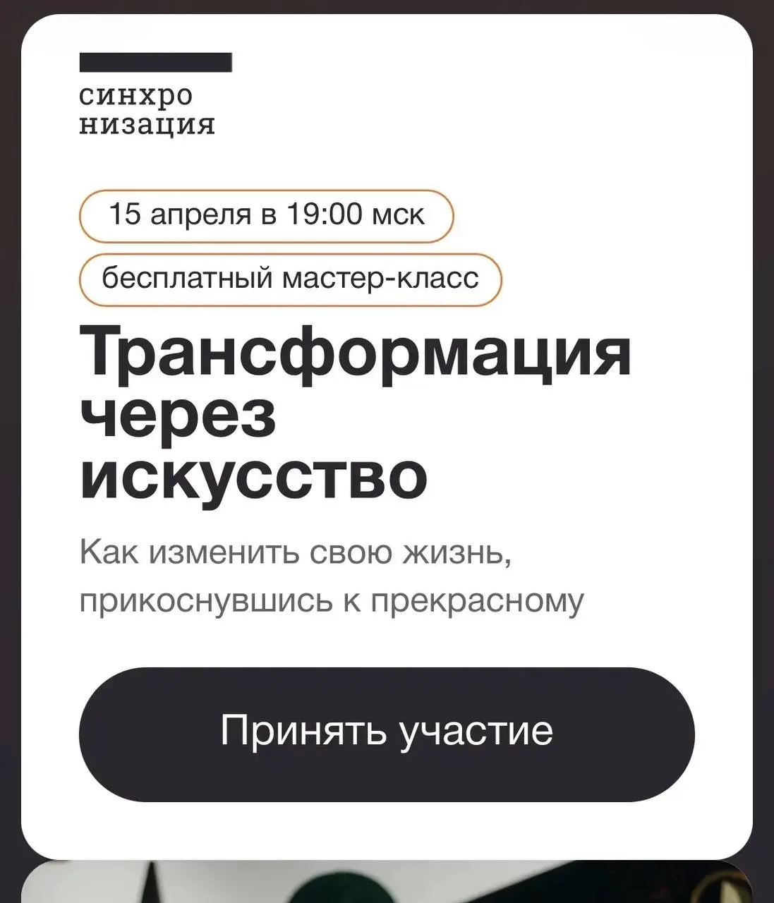 Изображение из сообщения канала