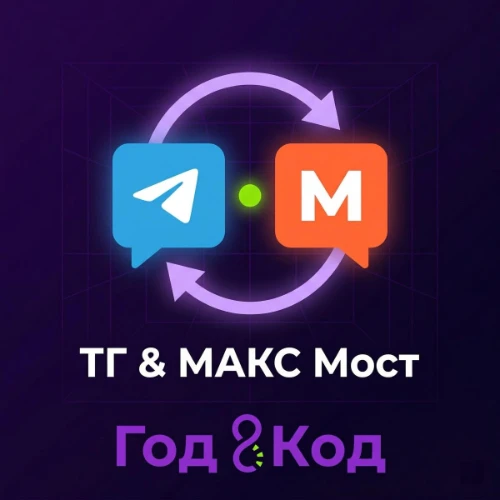 ТГ Мост — канал в мессенджере MAX