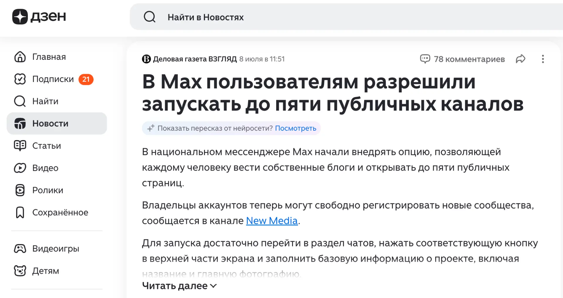 Изображение из сообщения канала