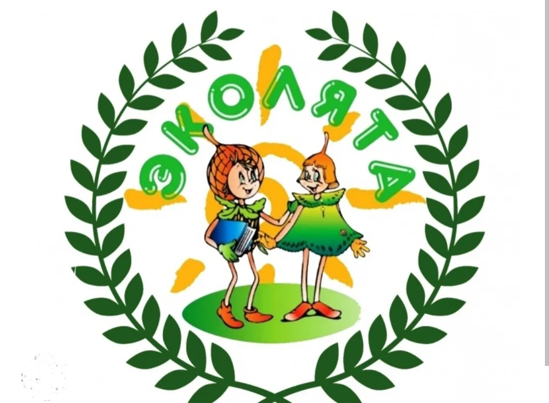 «Эколята – друзья и защитники природы»