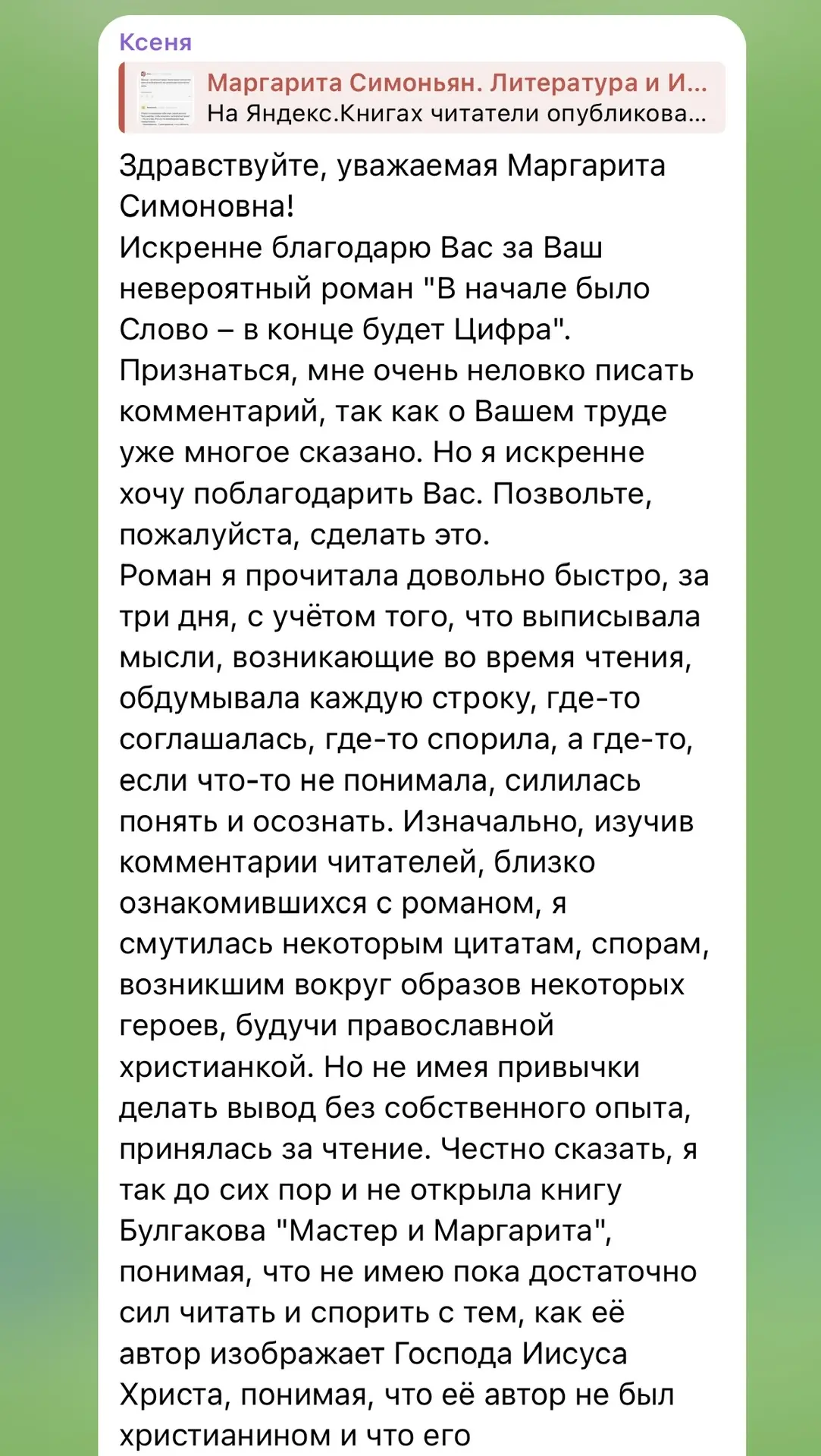 Изображение из сообщения канала