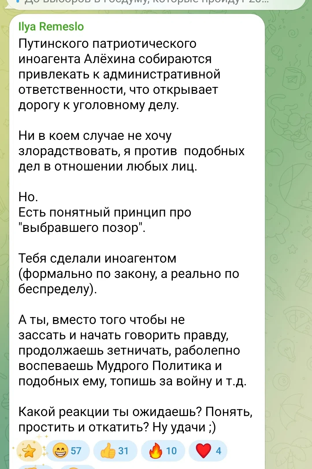 Изображение из сообщения канала