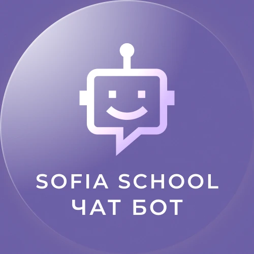 Помощник SOFIA school