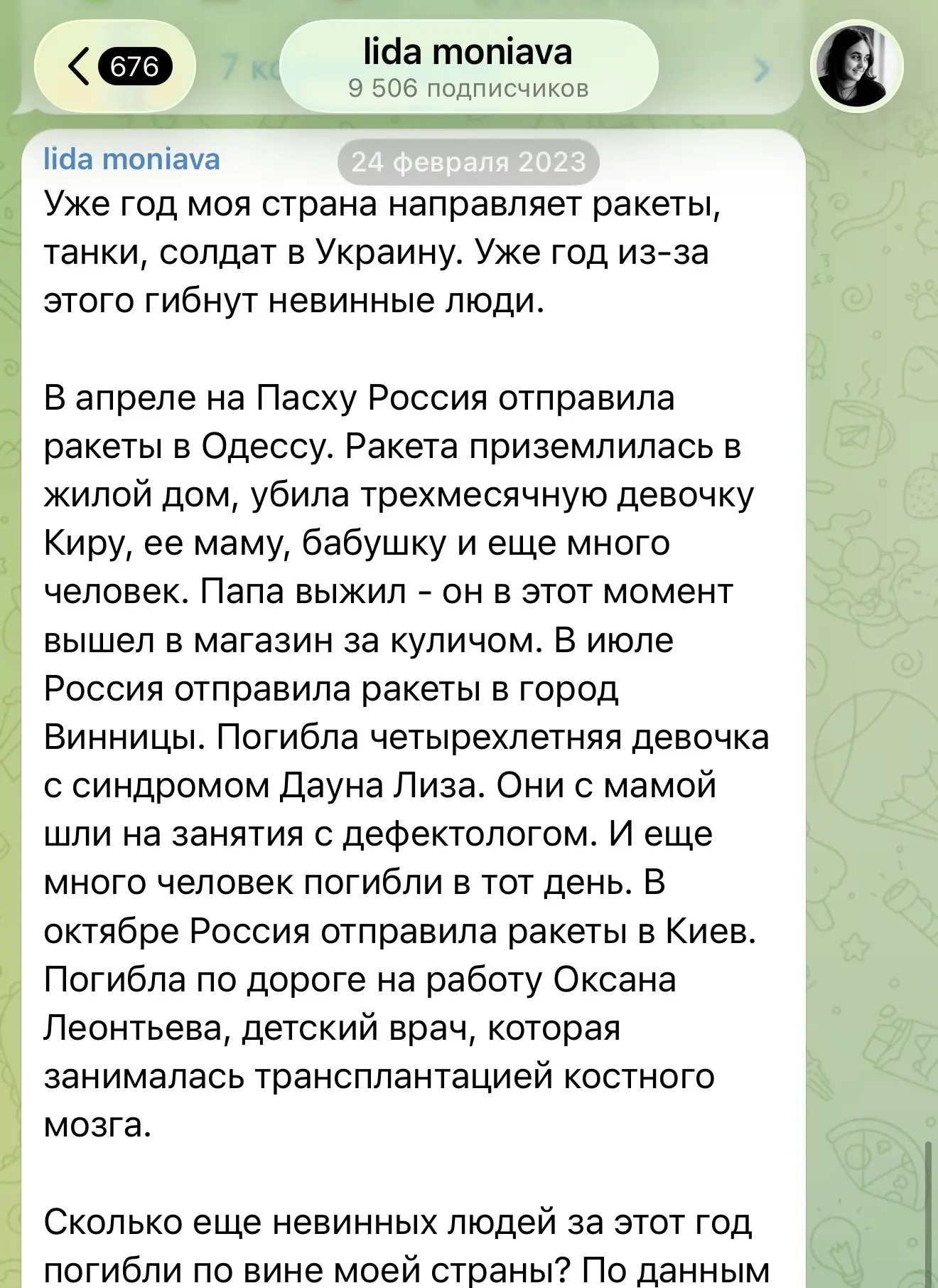 Изображение из сообщения канала
