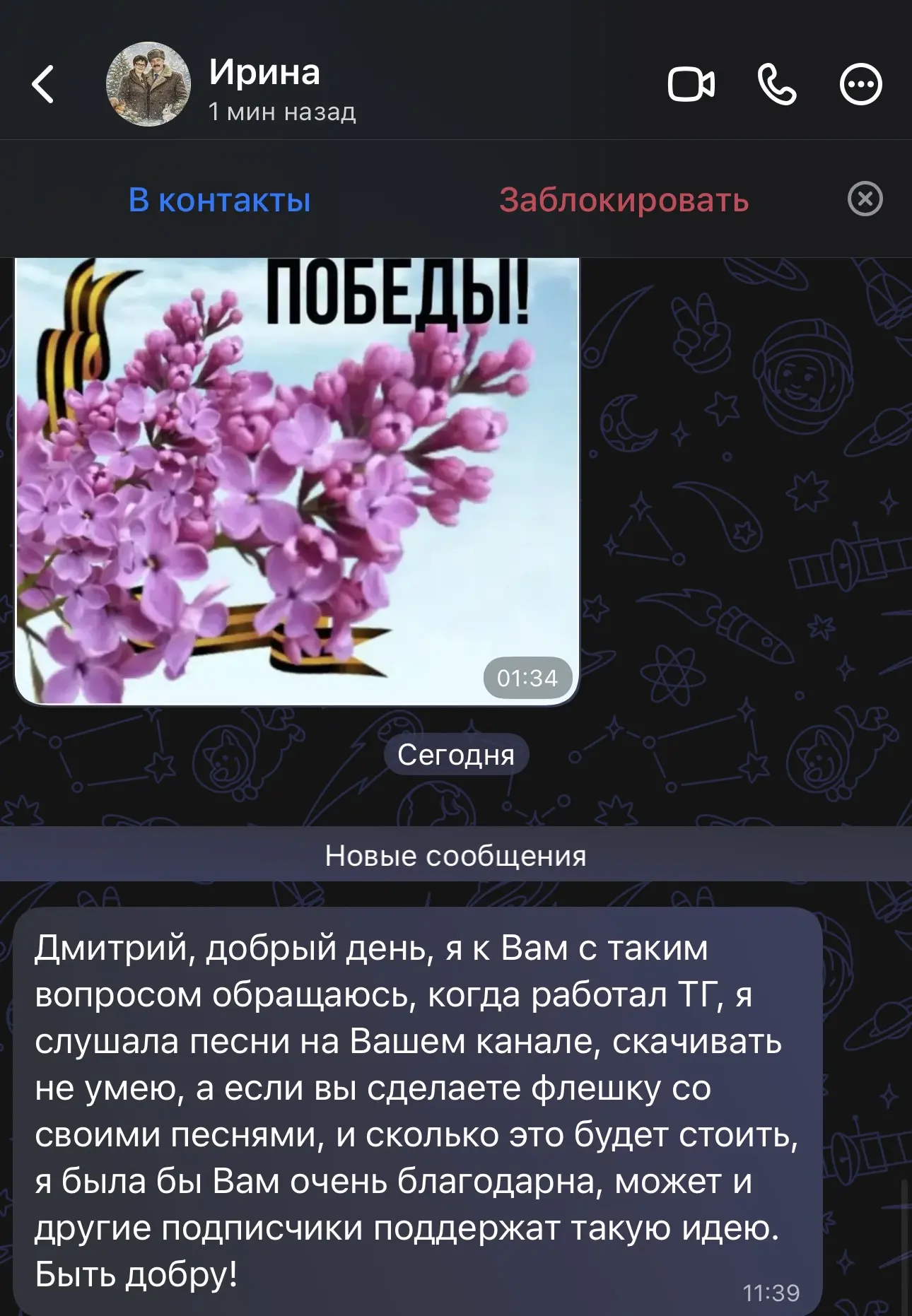 Изображение из сообщения канала