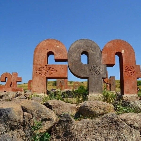 Логотип канала Армянский язык | Армения