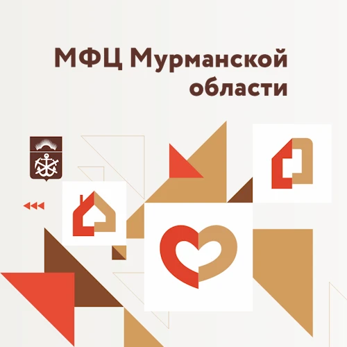 МФЦ Мурманской области