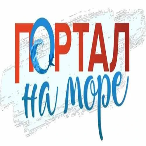 Портал на море