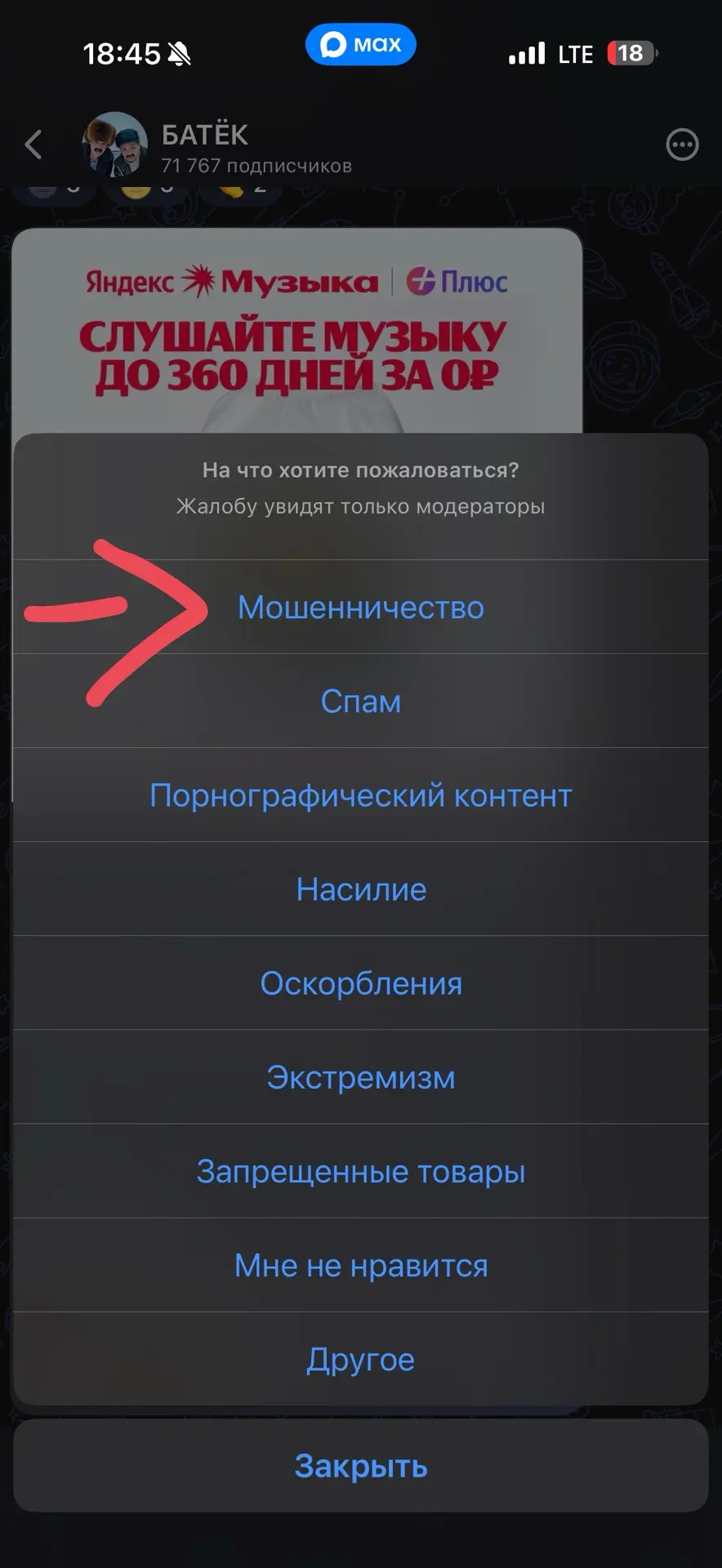 Изображение из сообщения канала