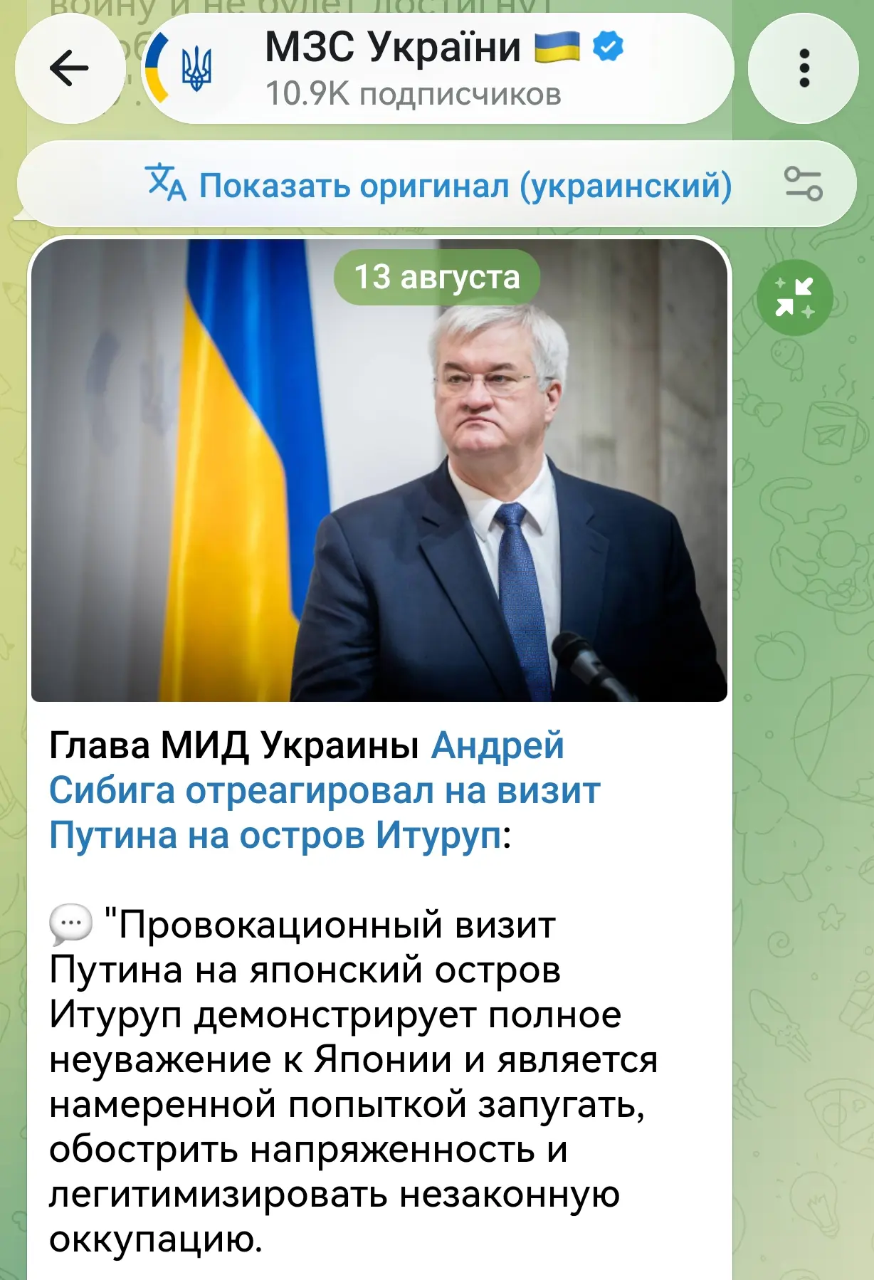 Изображение из сообщения канала