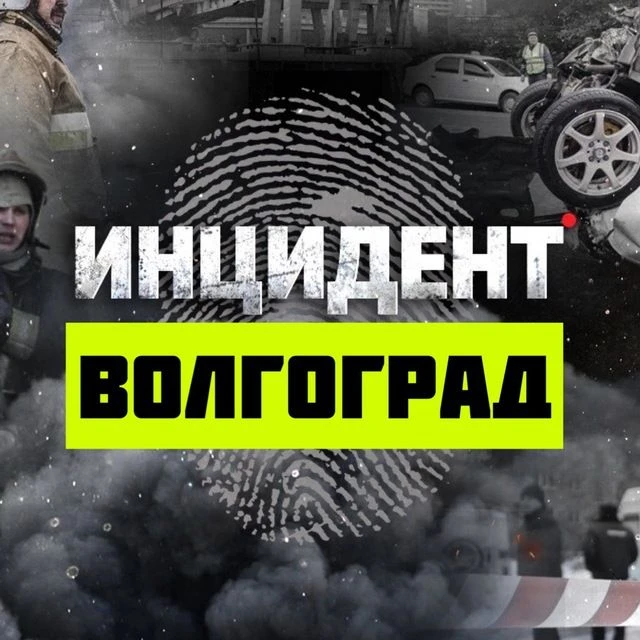 Фотография канала Max Инцидент Волгоград