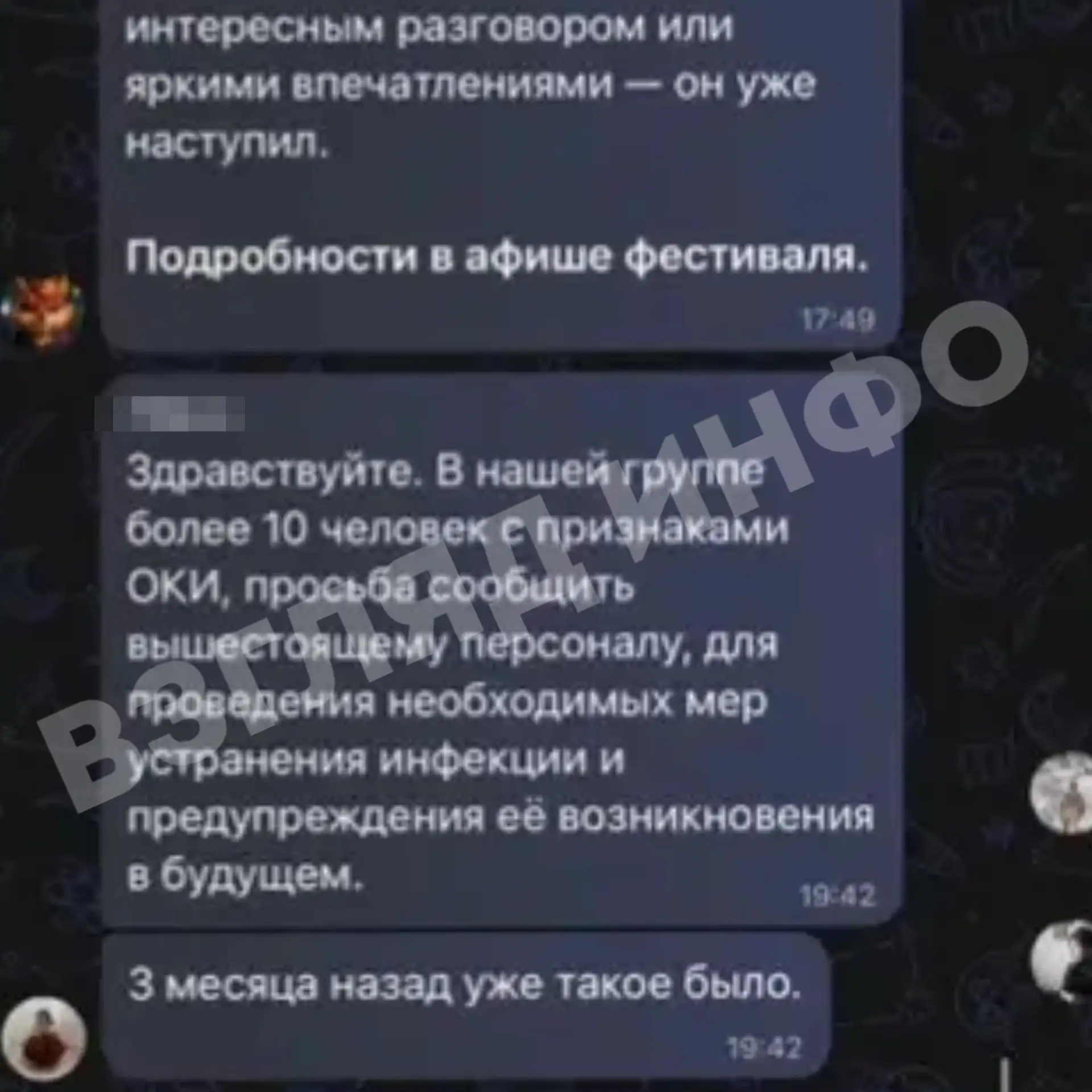 Изображение из сообщения канала