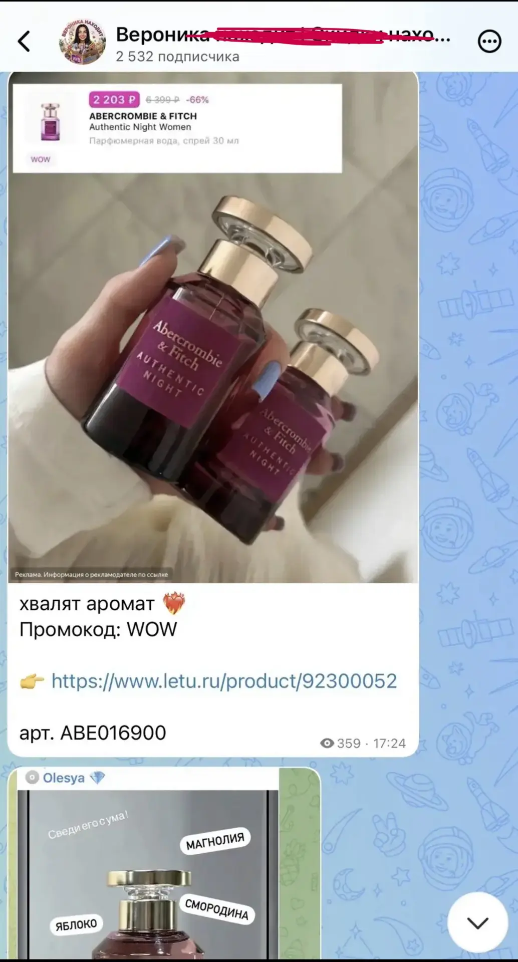 Изображение из сообщения канала
