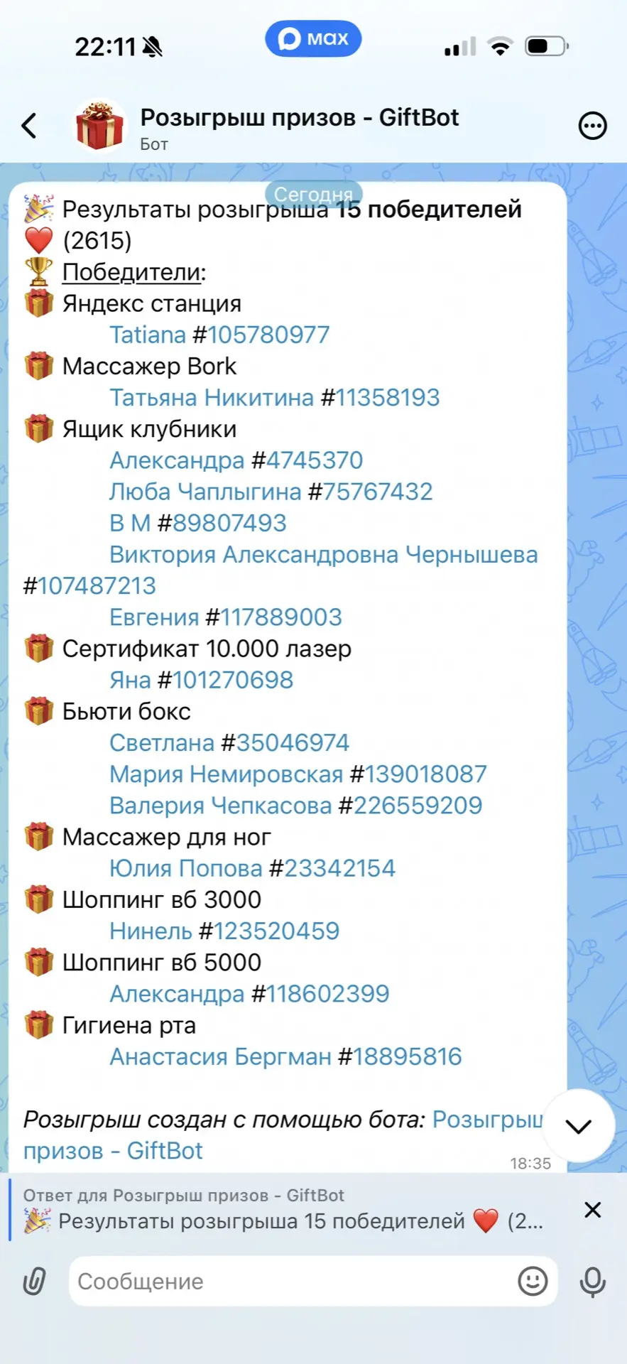 Изображение из сообщения канала