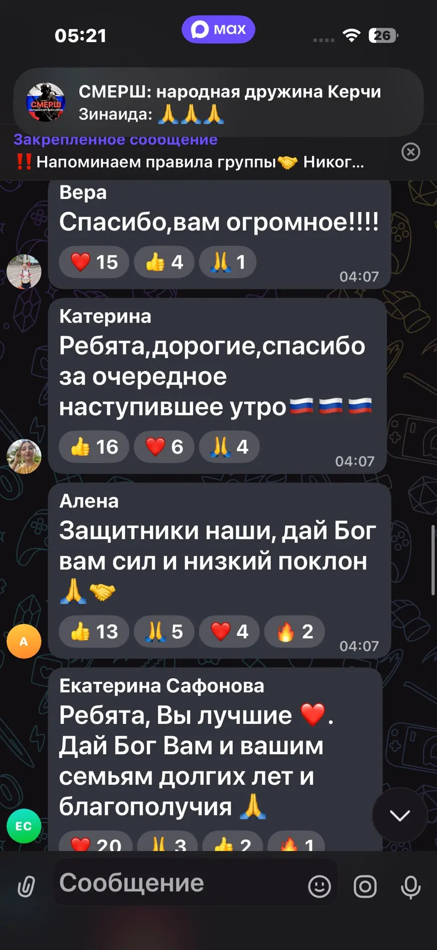 Изображение из сообщения канала