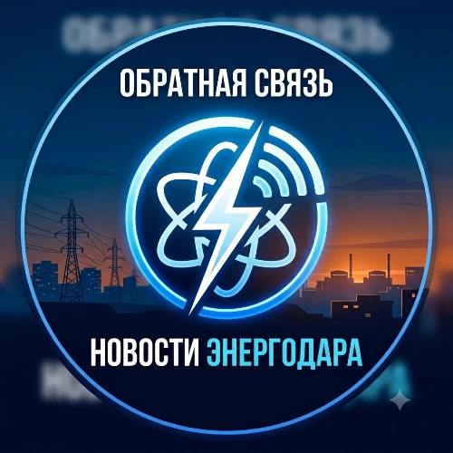Обратная связь «Новости Энергодара»