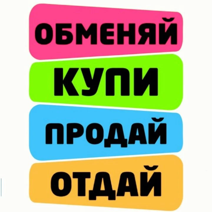Купи продай Краснодар и край