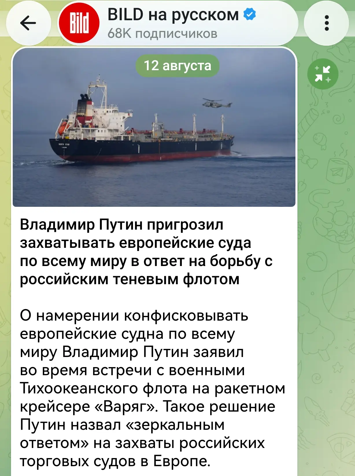 Изображение из сообщения канала