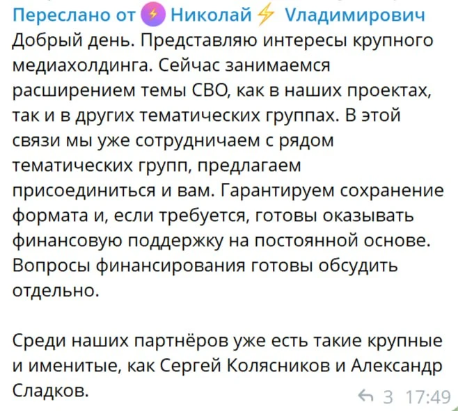 Изображение из сообщения канала