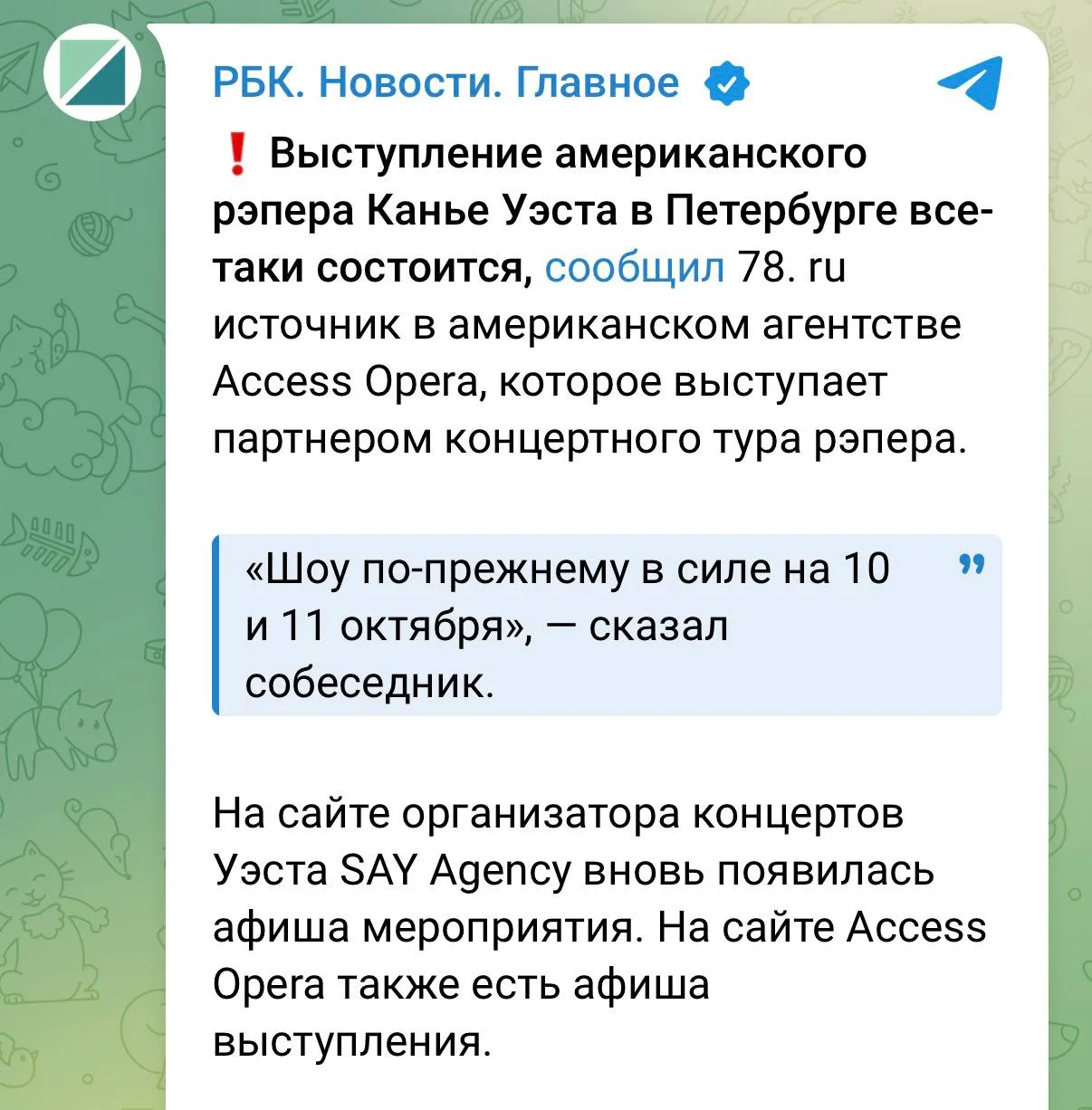 Изображение из сообщения канала