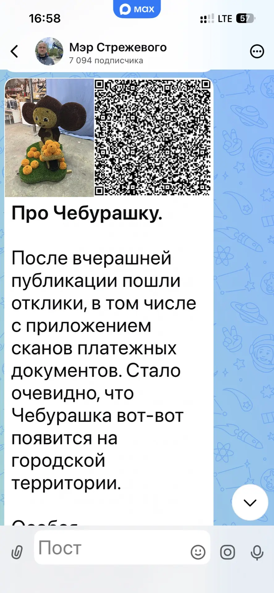 Изображение из сообщения канала