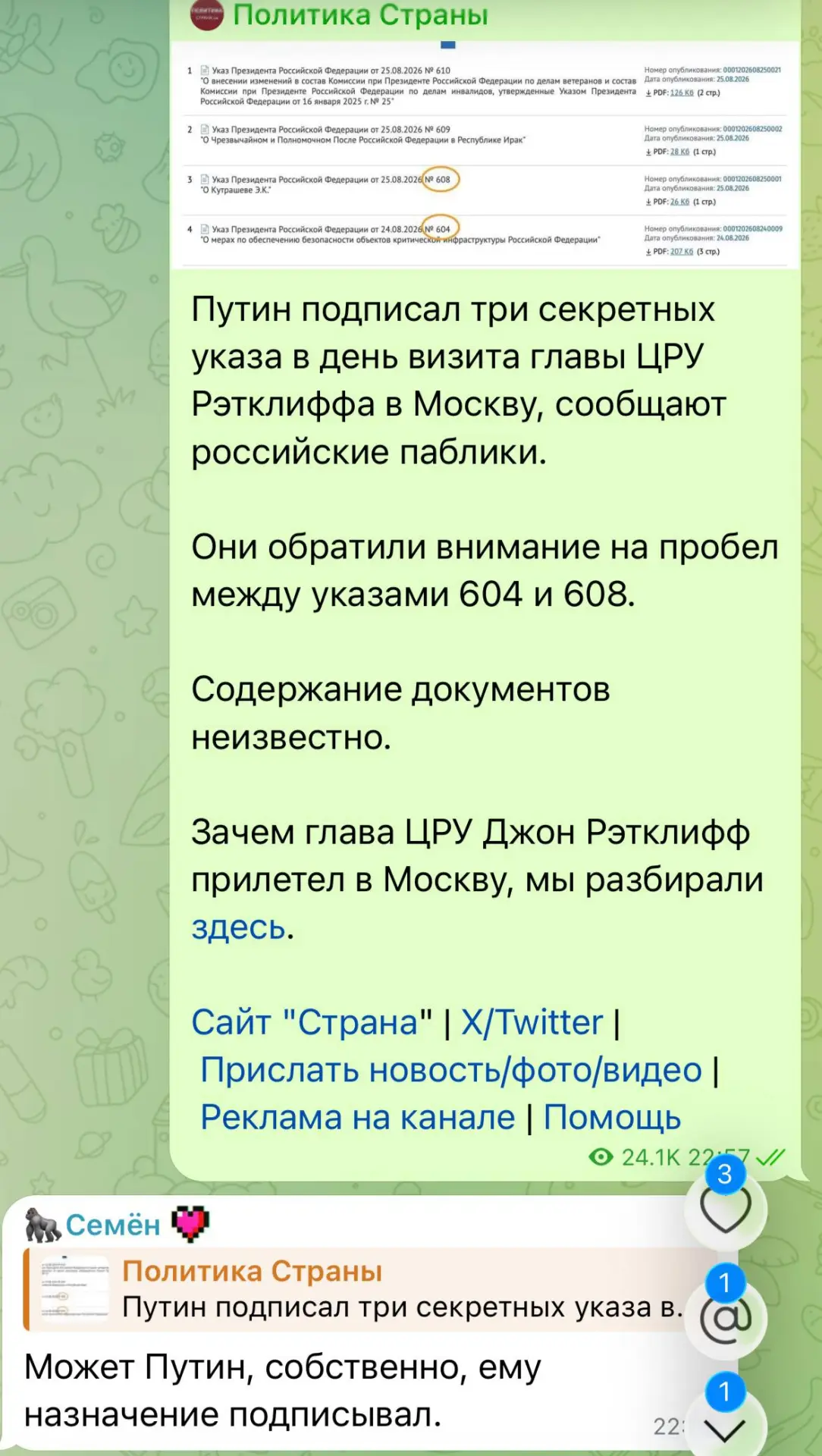 Изображение из сообщения канала