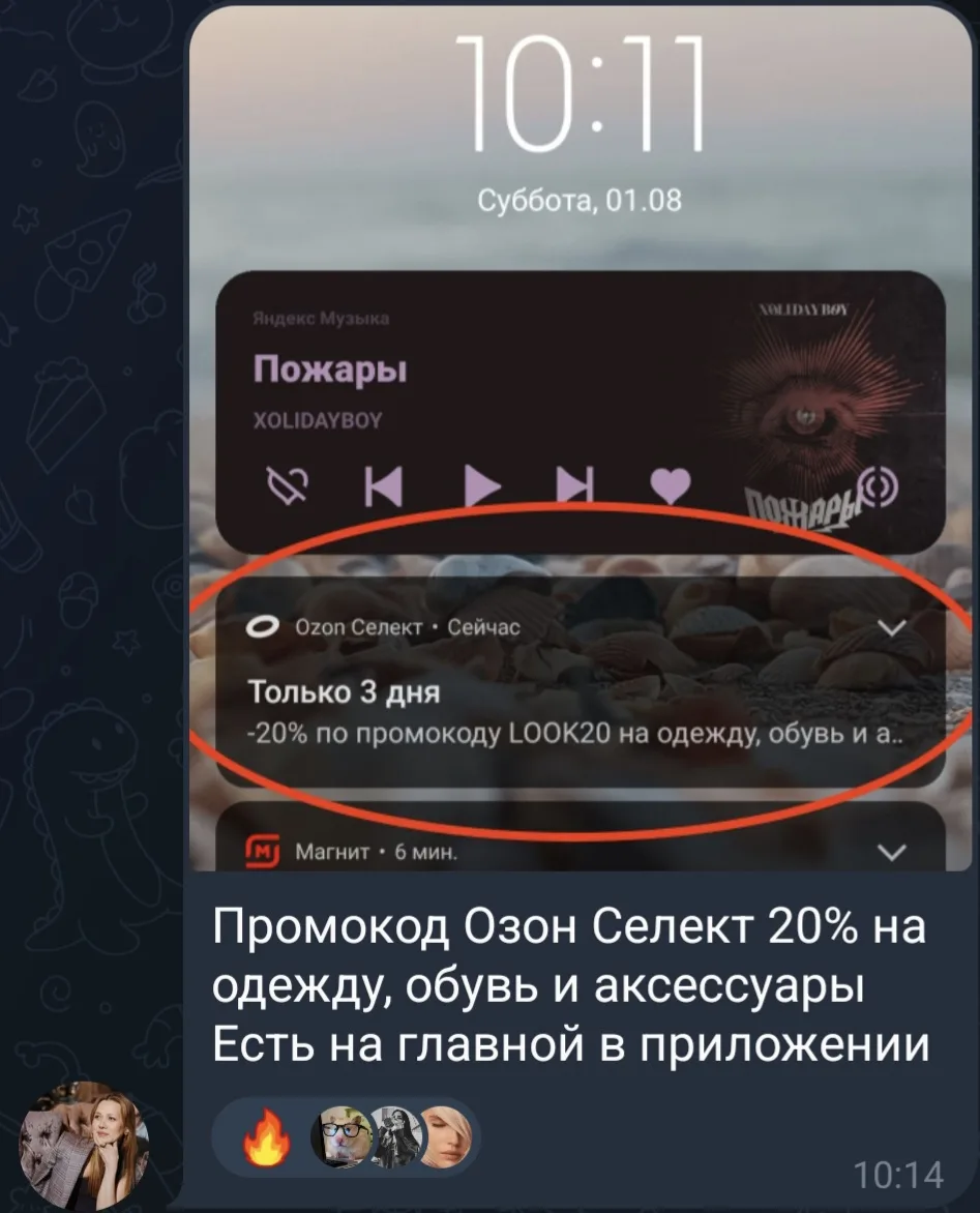 Изображение из сообщения канала