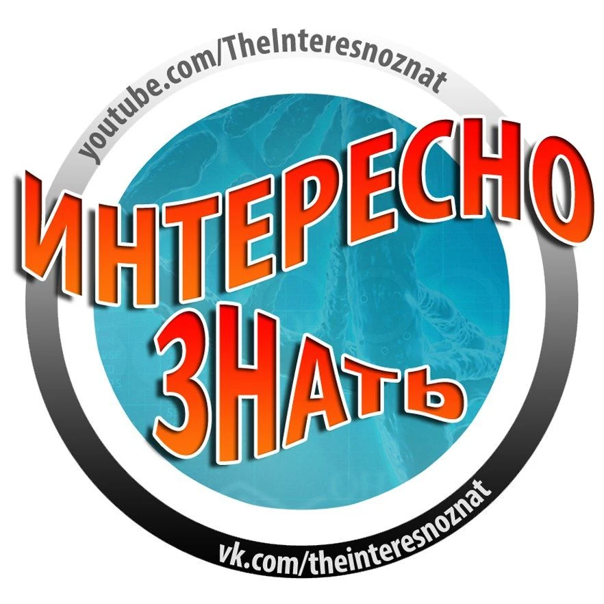Фотография канала Max Интересно ЗНАТЬ