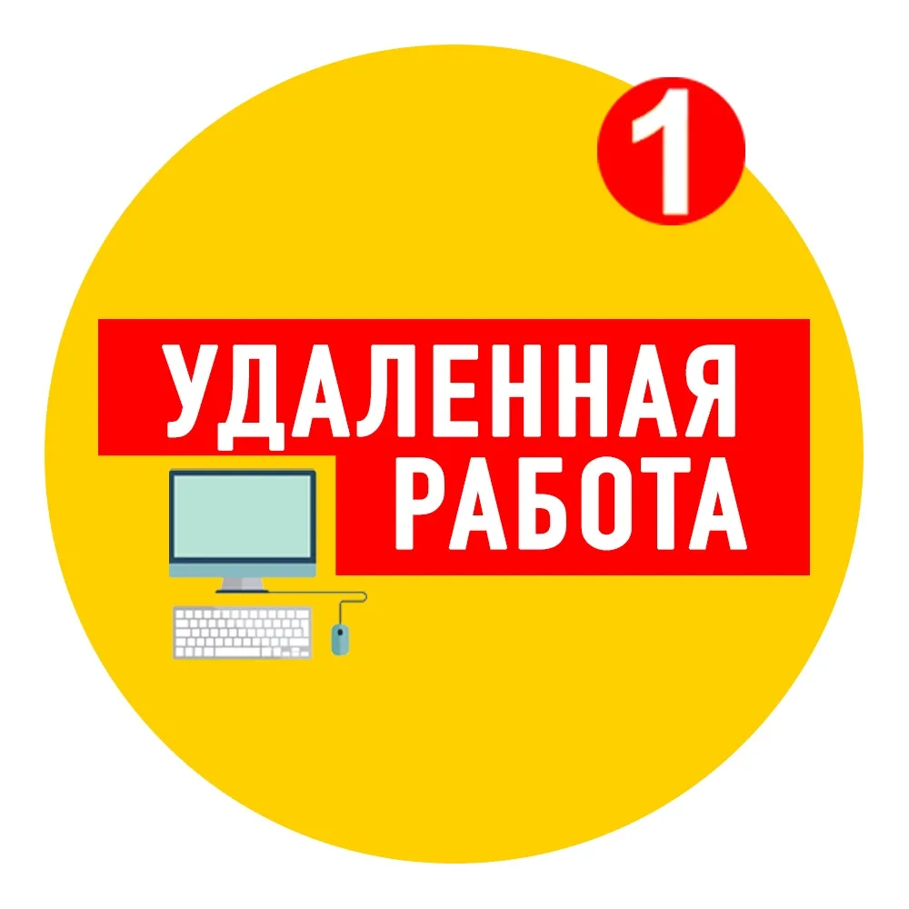 Логотип канала Удаленная работа